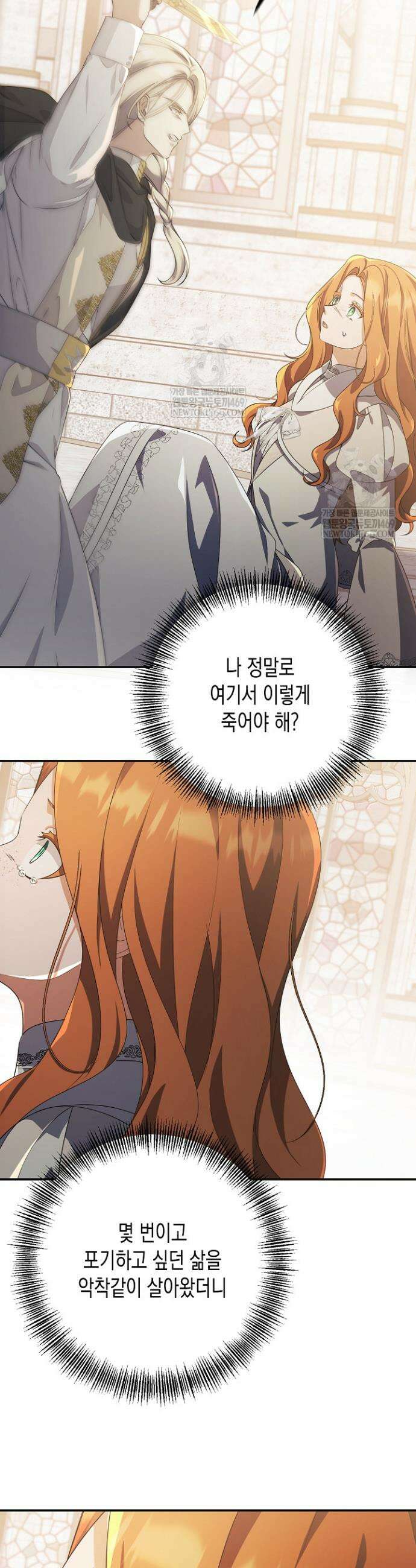 흑막 공작의 못난이 부인 77화 14