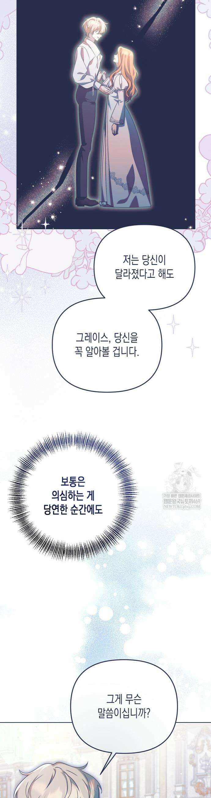 흑막 공작의 못난이 부인 77화 21