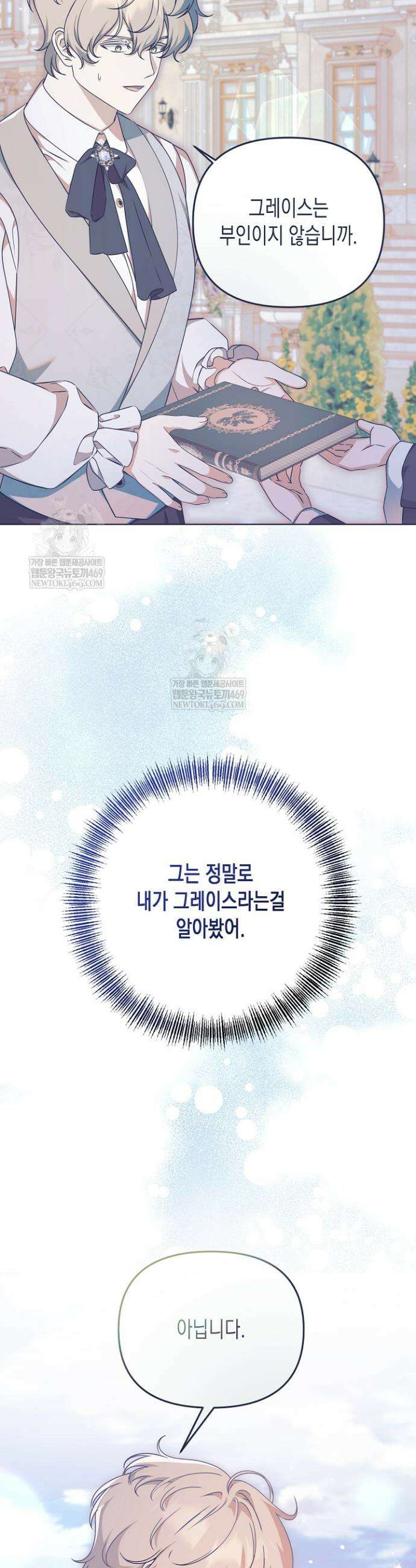 흑막 공작의 못난이 부인 77화 22