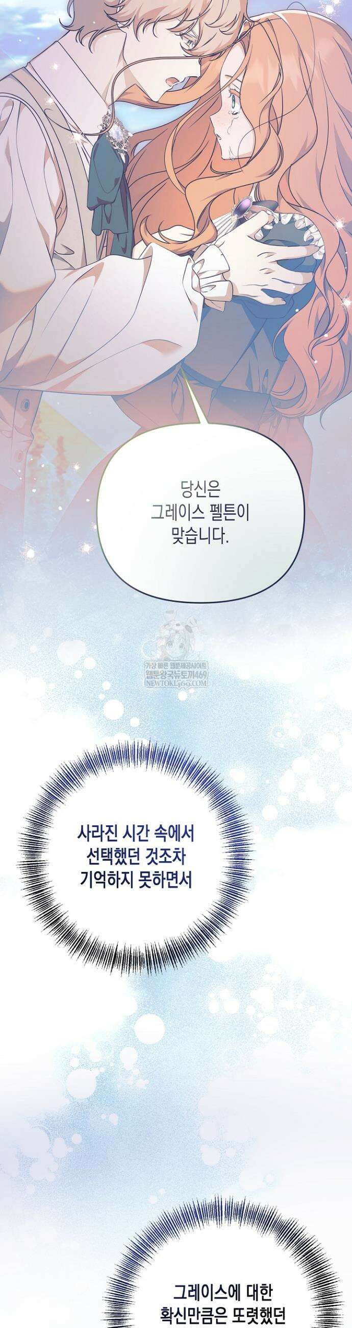 흑막 공작의 못난이 부인 77화 23