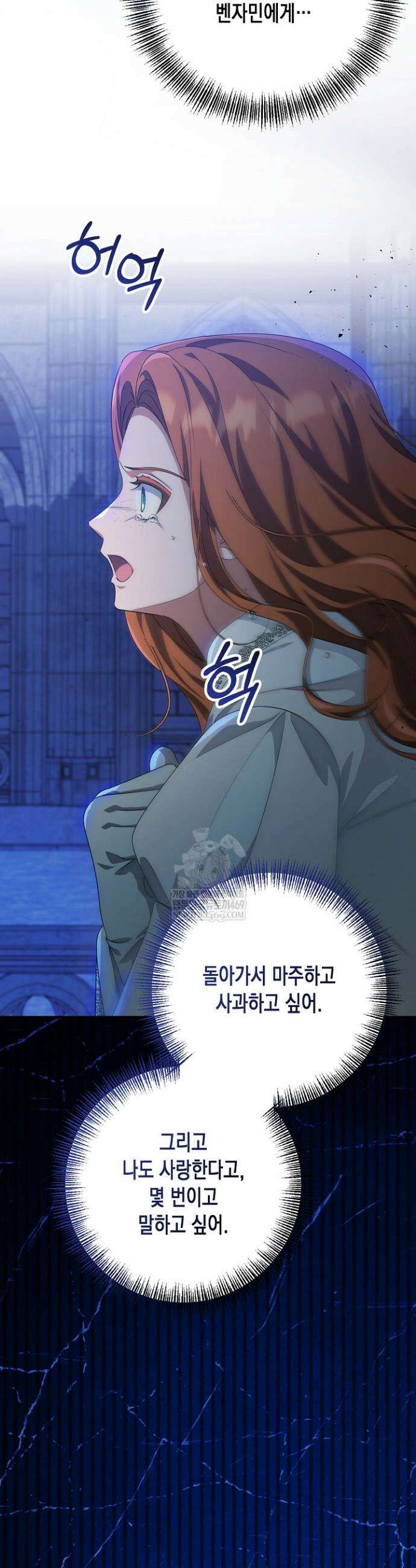 흑막 공작의 못난이 부인 77화 24