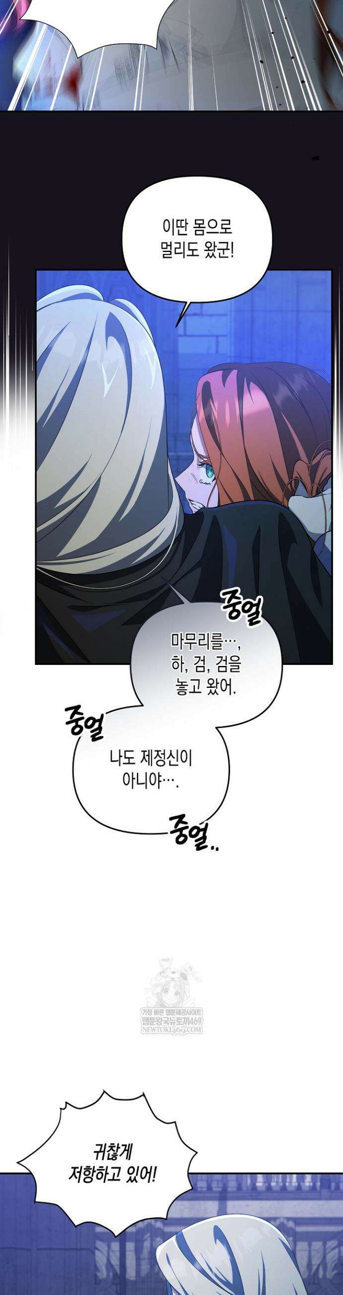 흑막 공작의 못난이 부인 77화 26
