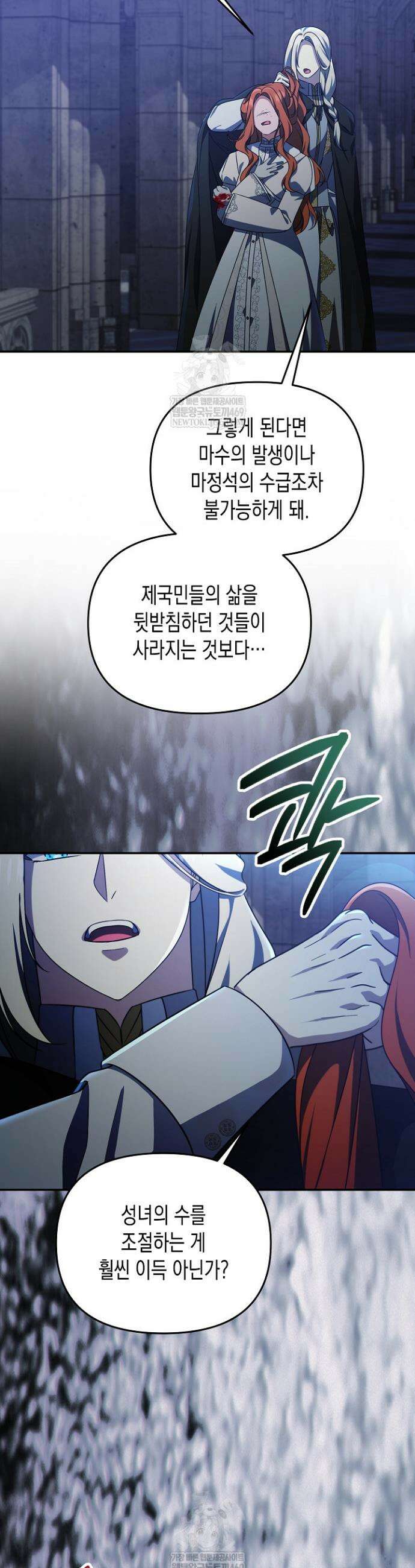 흑막 공작의 못난이 부인 77화 28