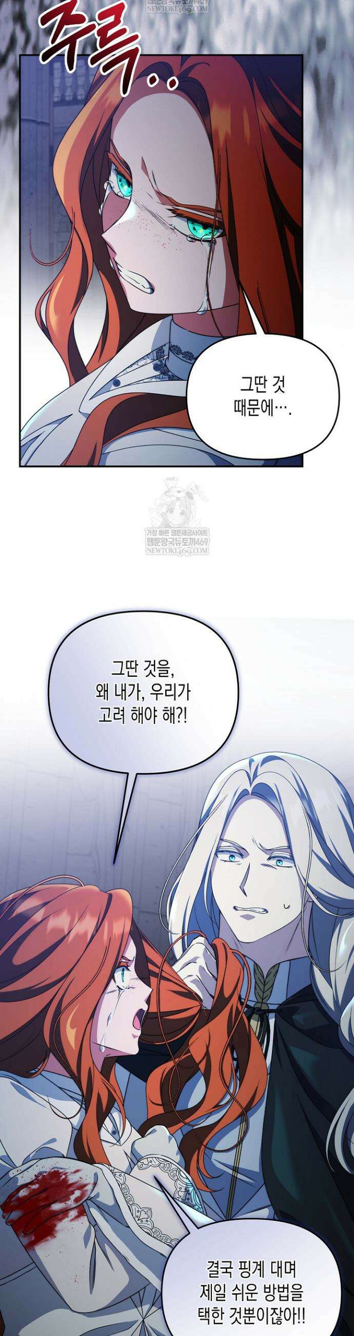 흑막 공작의 못난이 부인 77화 29