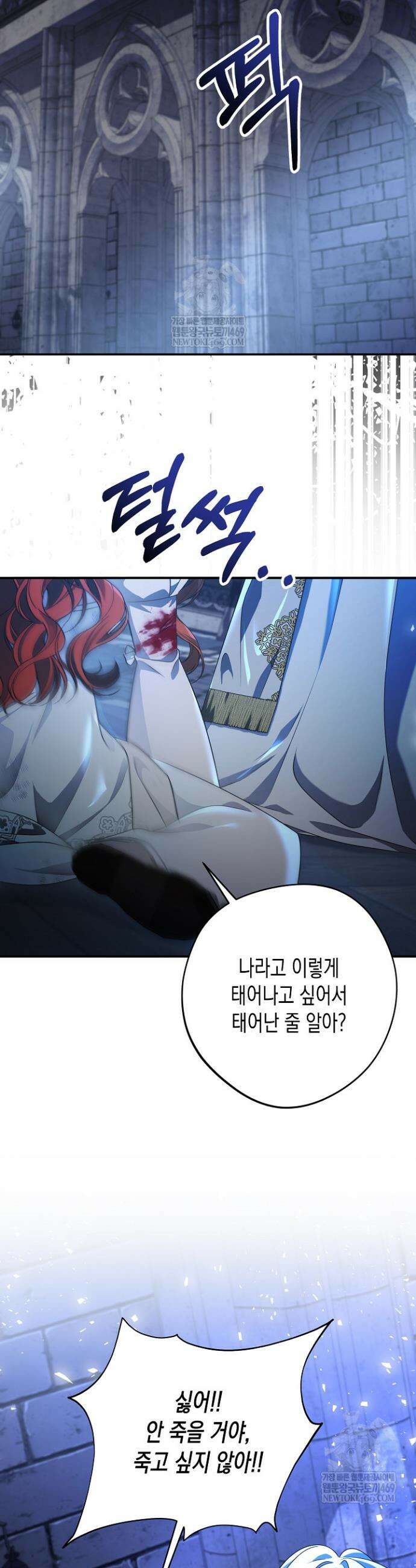 흑막 공작의 못난이 부인 77화 31