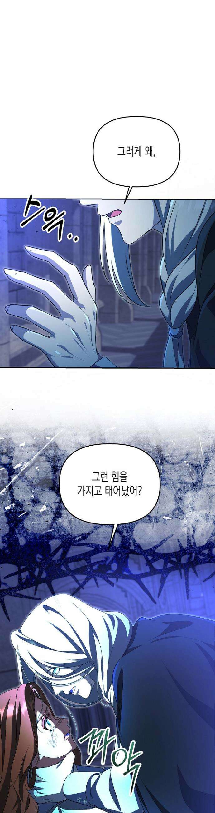 흑막 공작의 못난이 부인 77화 33