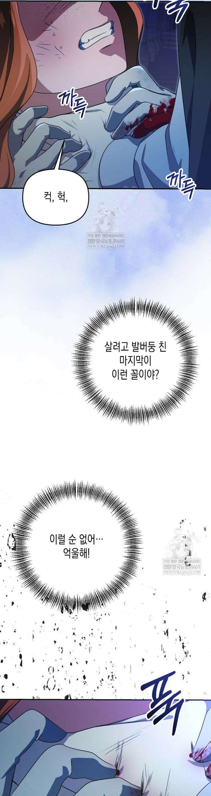 흑막 공작의 못난이 부인 77화 35