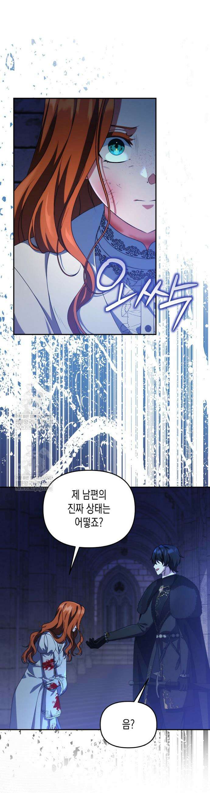 흑막 공작의 못난이 부인 77화 41