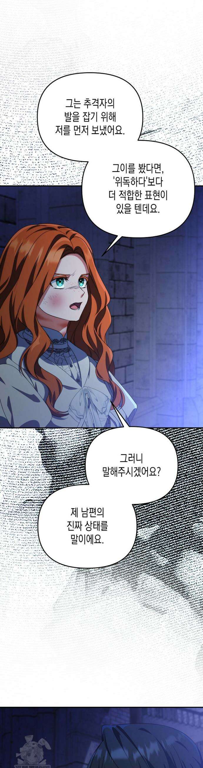 흑막 공작의 못난이 부인 77화 42
