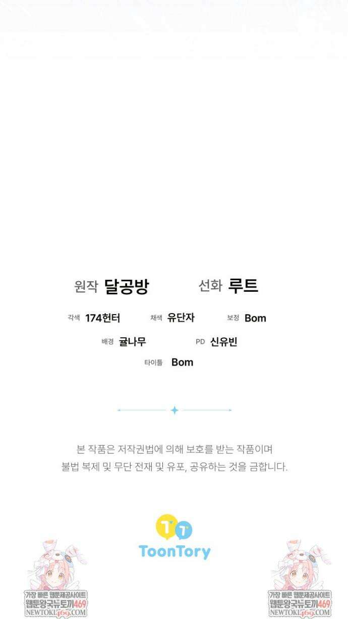 흑막 공작의 못난이 부인 77화 44