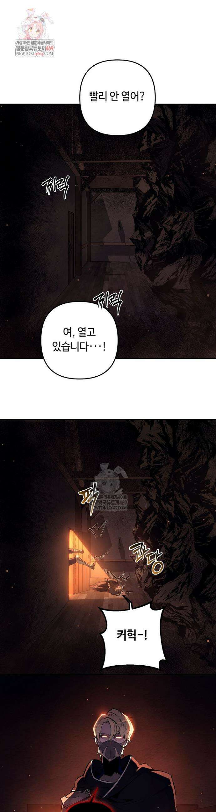 공작가에는 미친개가 산다 43화 1