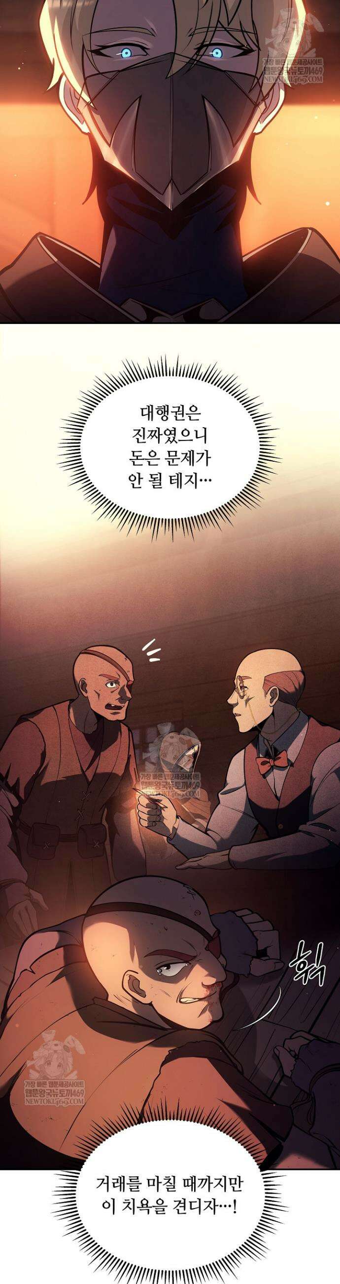 공작가에는 미친개가 산다 43화 3