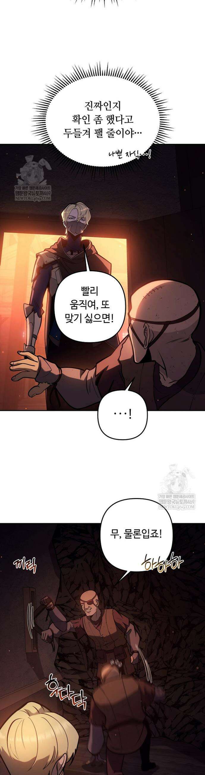 공작가에는 미친개가 산다 43화 4