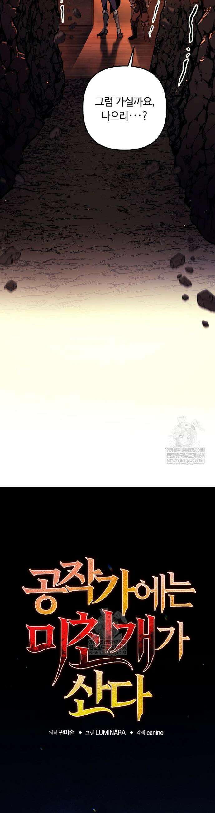 공작가에는 미친개가 산다 43화 6