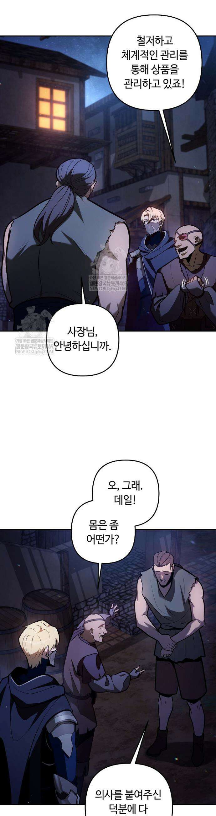 공작가에는 미친개가 산다 43화 9