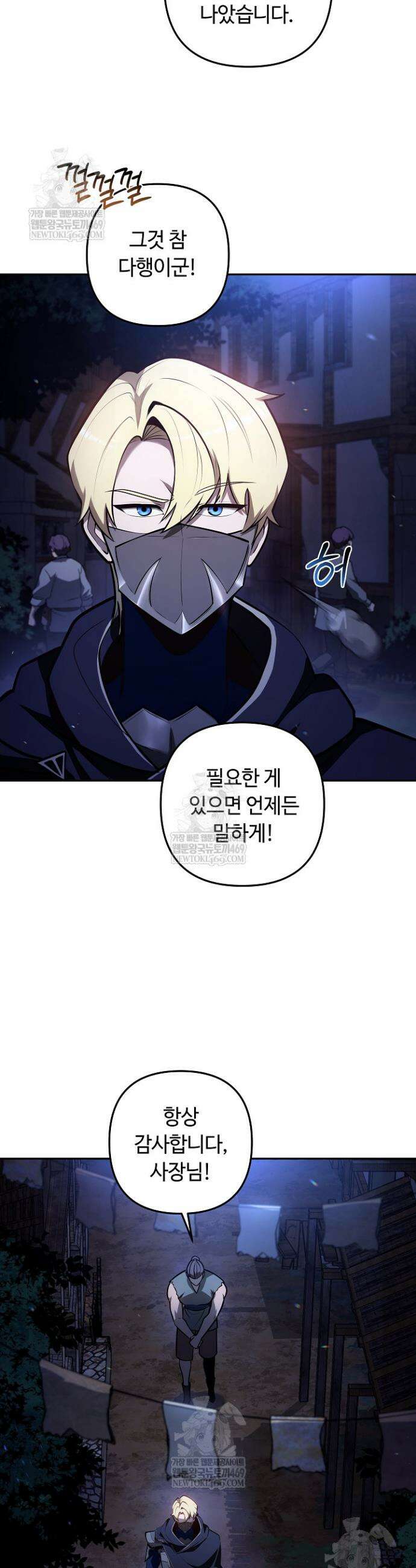 공작가에는 미친개가 산다 43화 10