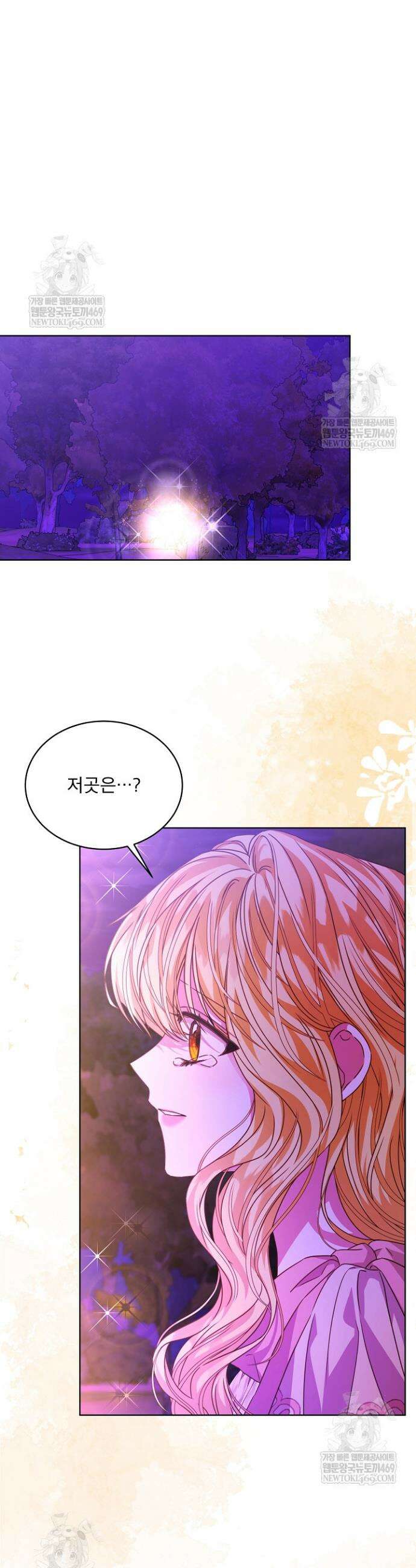 책빙의는 이제 지겹다 90화 3