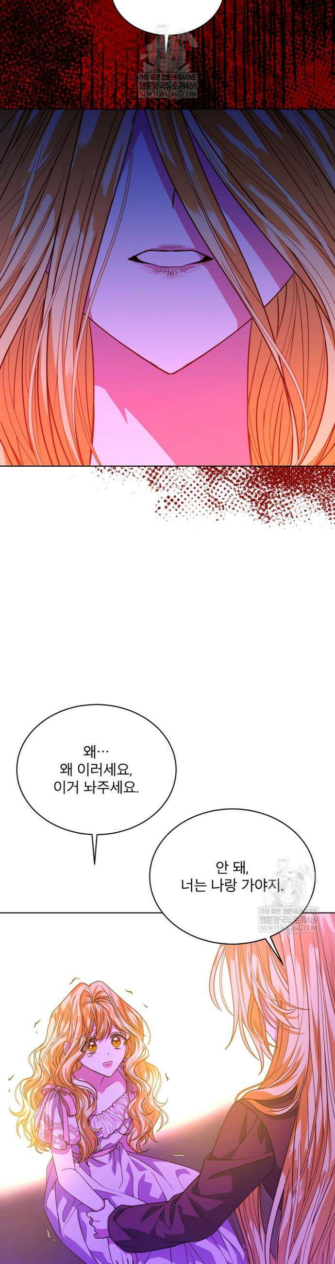 책빙의는 이제 지겹다 90화 8