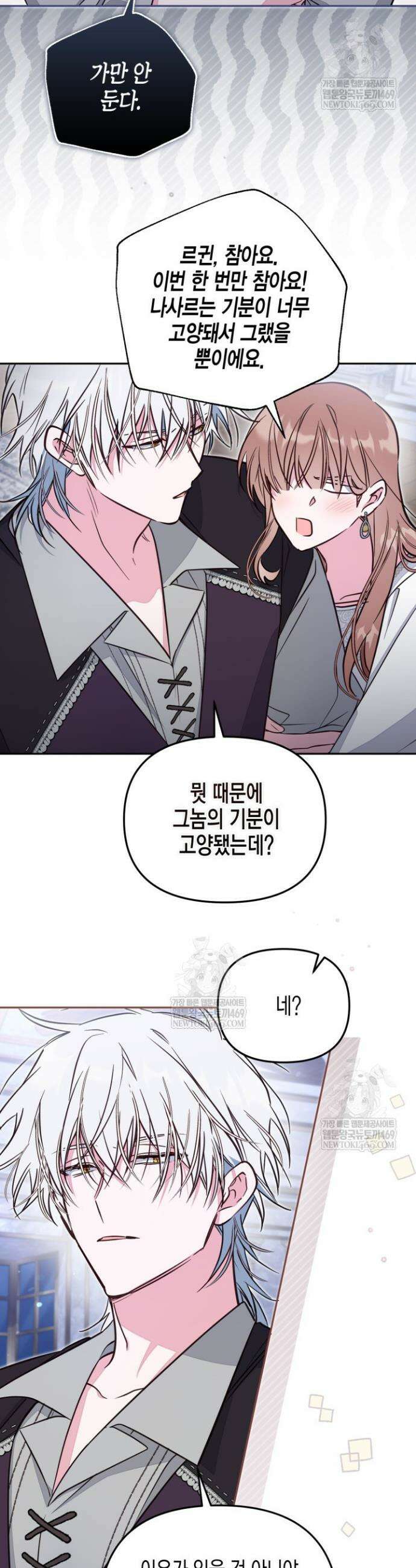 가짜를 위한 장소는 없다 102화 2