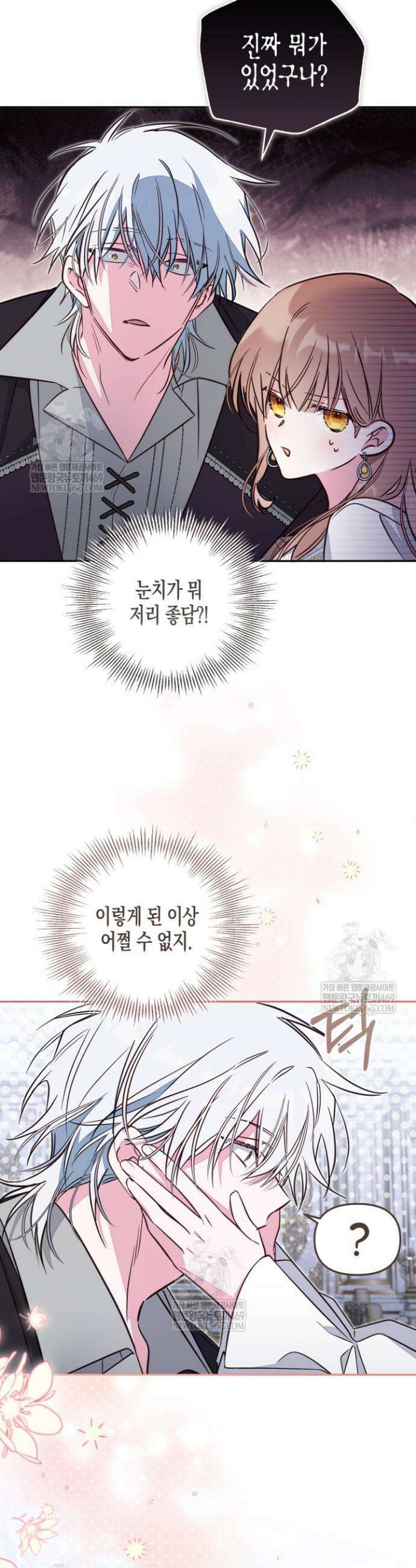 가짜를 위한 장소는 없다 102화 4