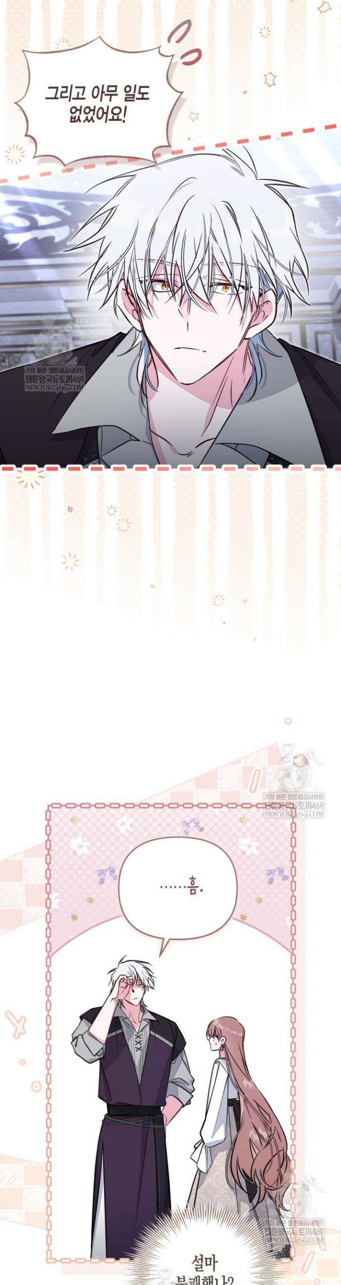 가짜를 위한 장소는 없다 102화 6