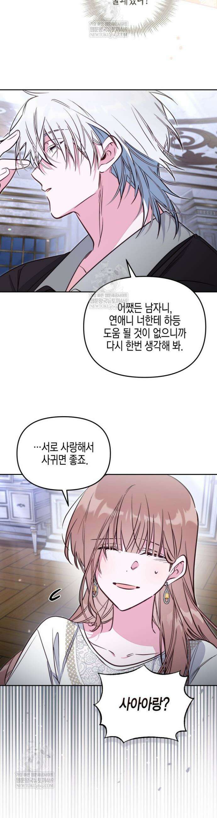 가짜를 위한 장소는 없다 102화 7