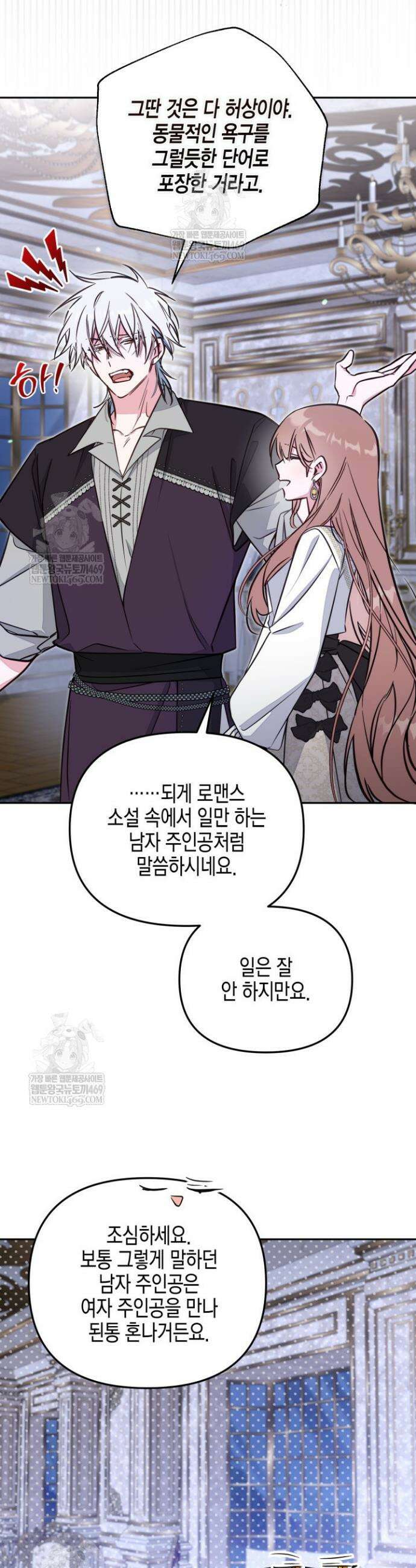가짜를 위한 장소는 없다 102화 8