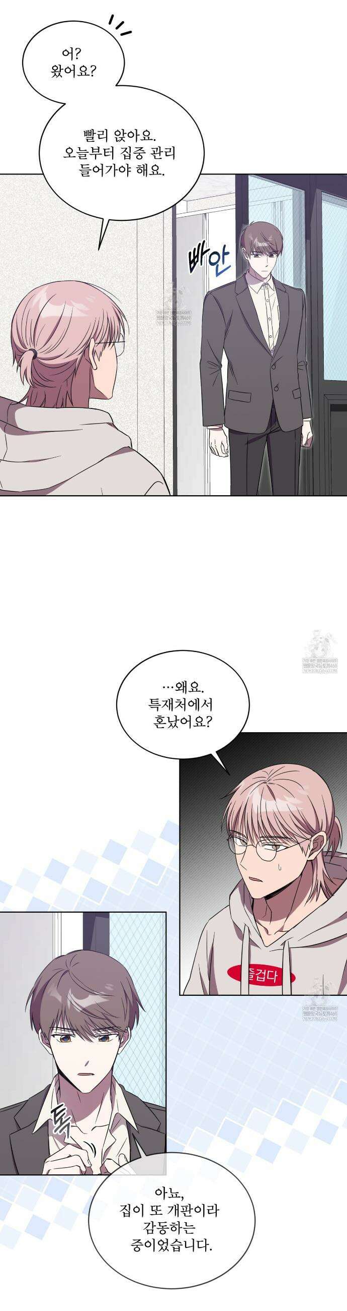 완벽한(The Perfect) 74화 3