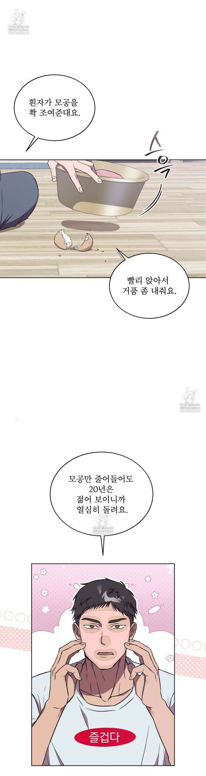 완벽한(The Perfect) 74화 4