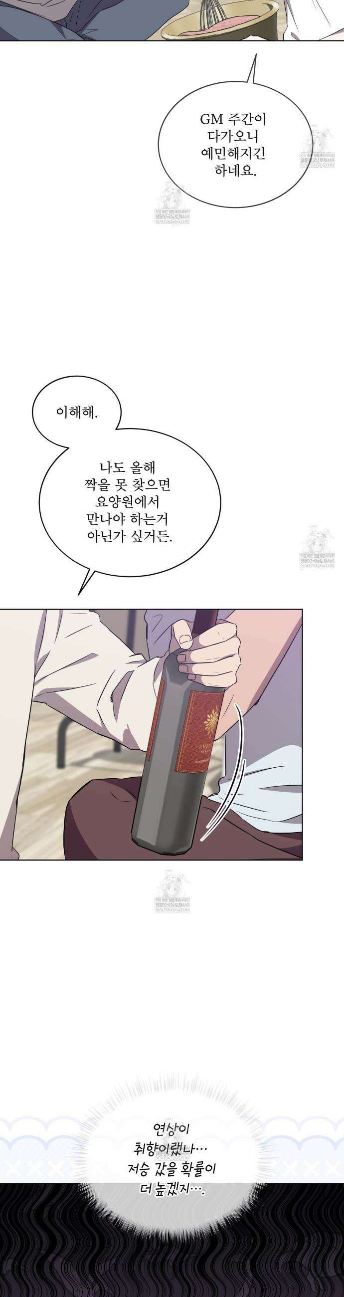 완벽한(The Perfect) 74화 6