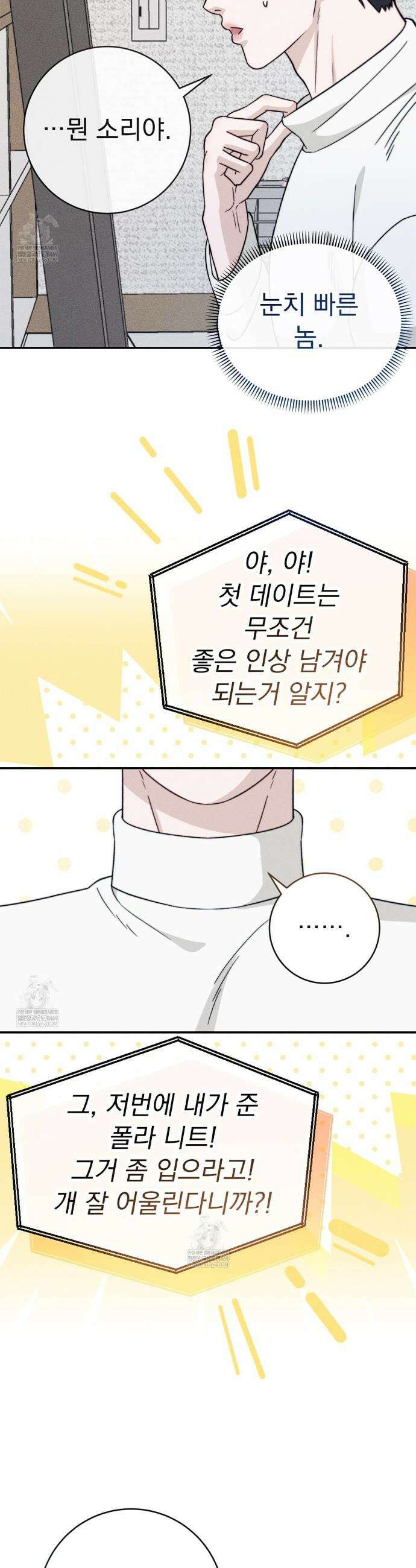 꼴라쥬 11화 3