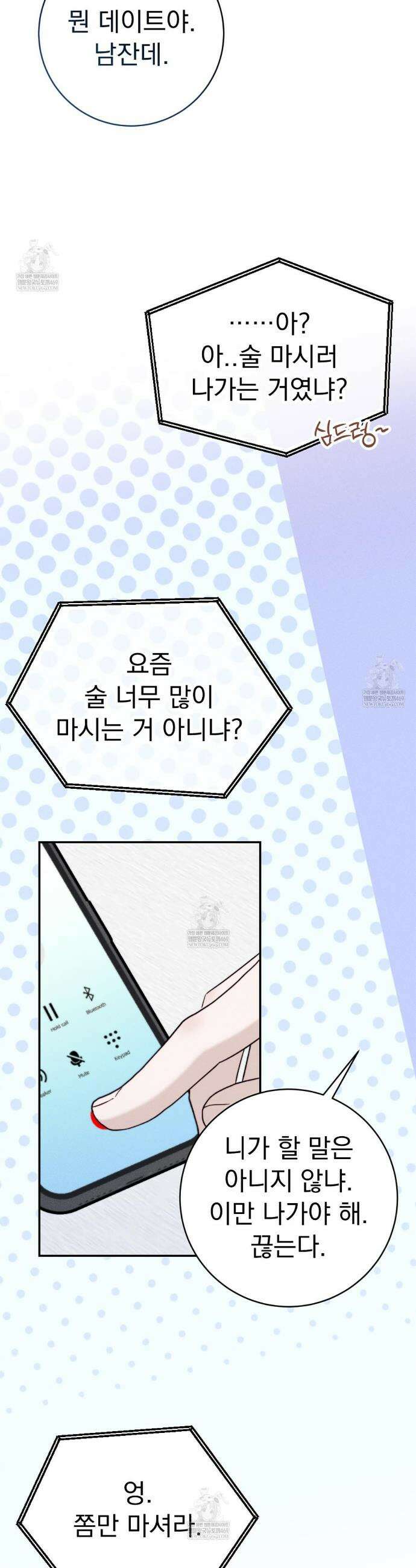 꼴라쥬 11화 4