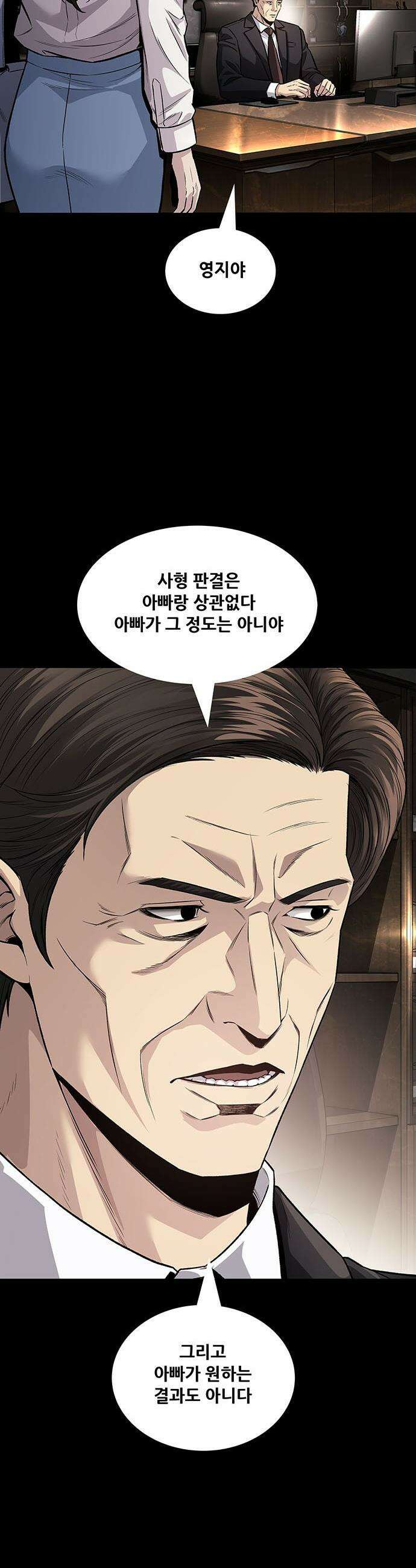 비질란테 2부 - 108화 2
