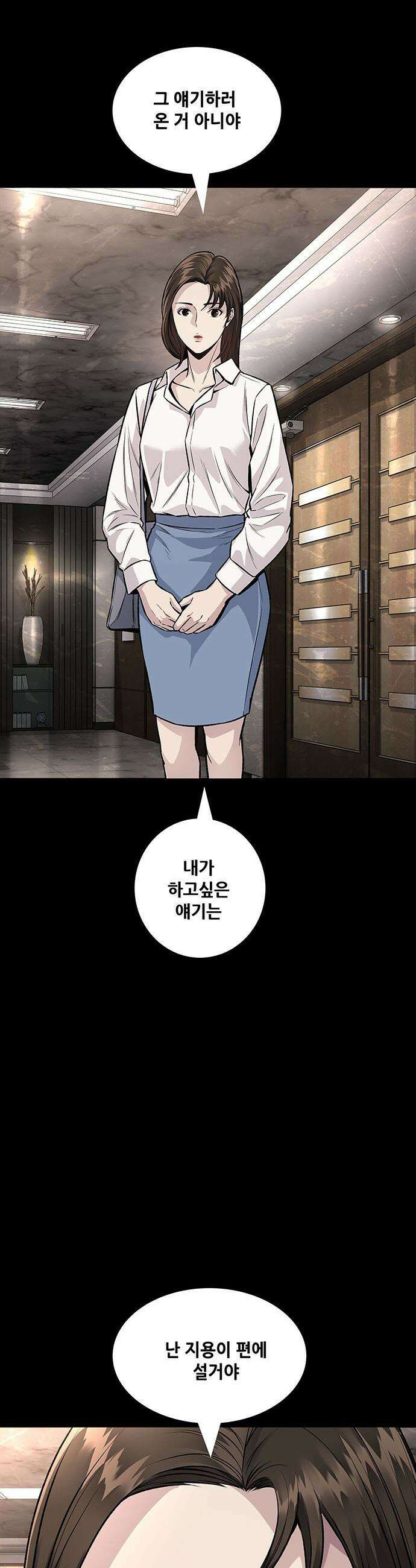 비질란테 2부 - 108화 3