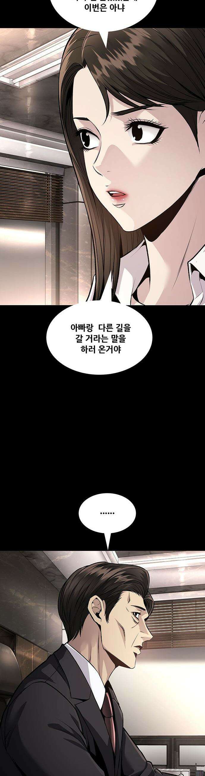 비질란테 2부 - 108화 5