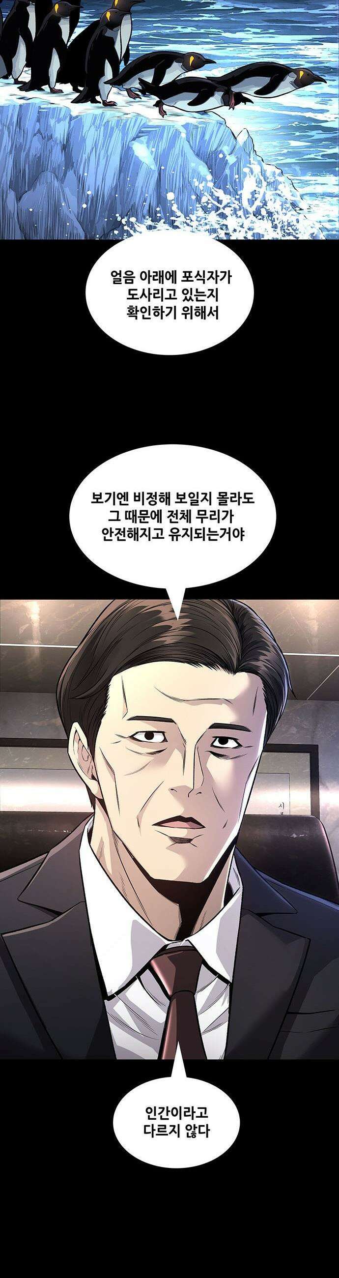 비질란테 2부 - 108화 8
