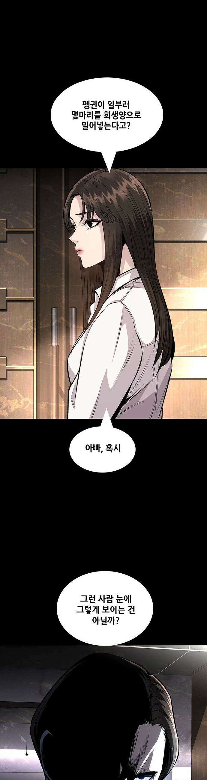 비질란테 2부 - 108화 9