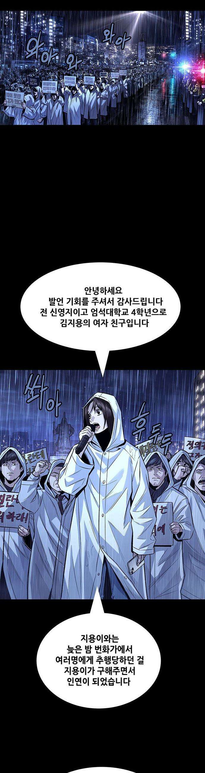 비질란테 2부 - 108화 13