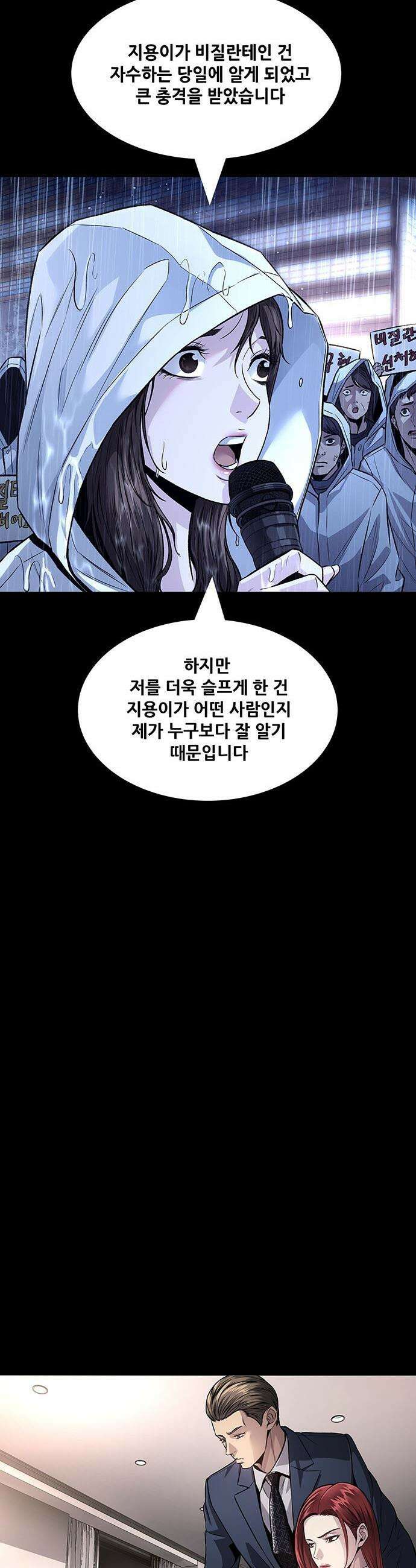 비질란테 2부 - 108화 14