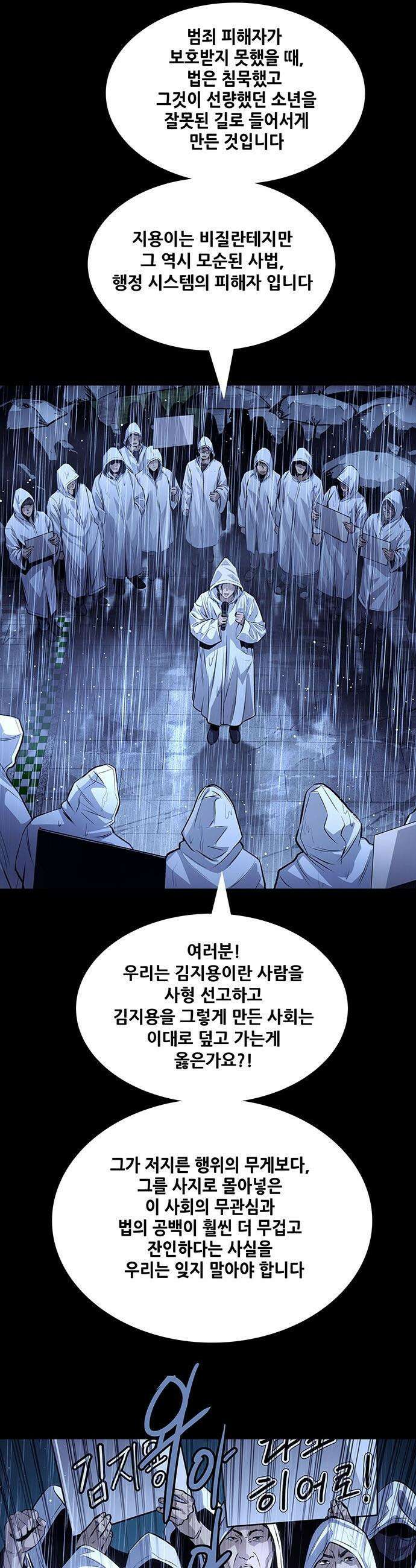 비질란테 2부 - 108화 16