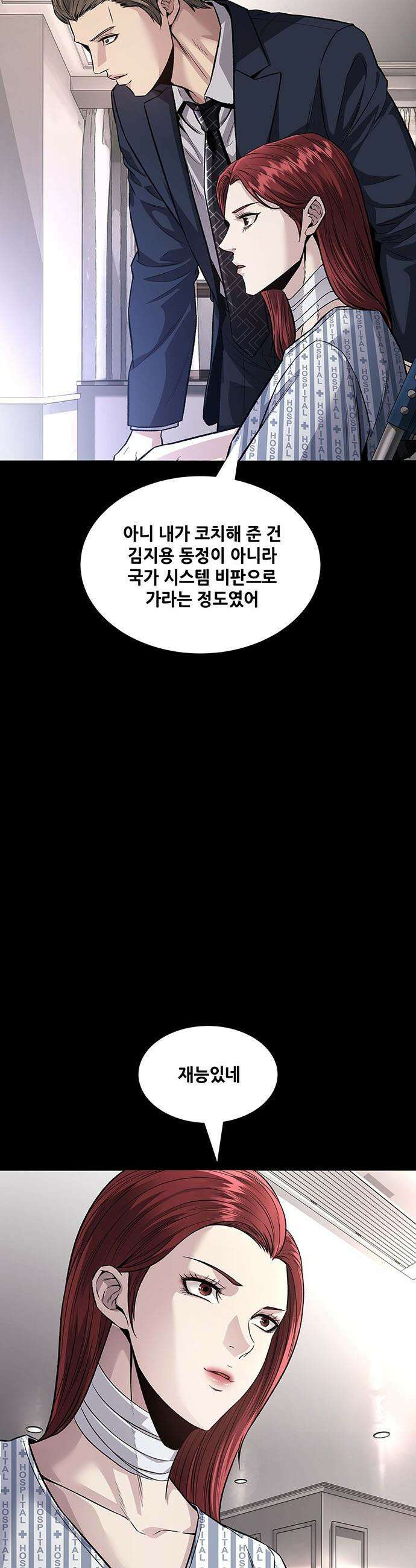 비질란테 2부 - 108화 19