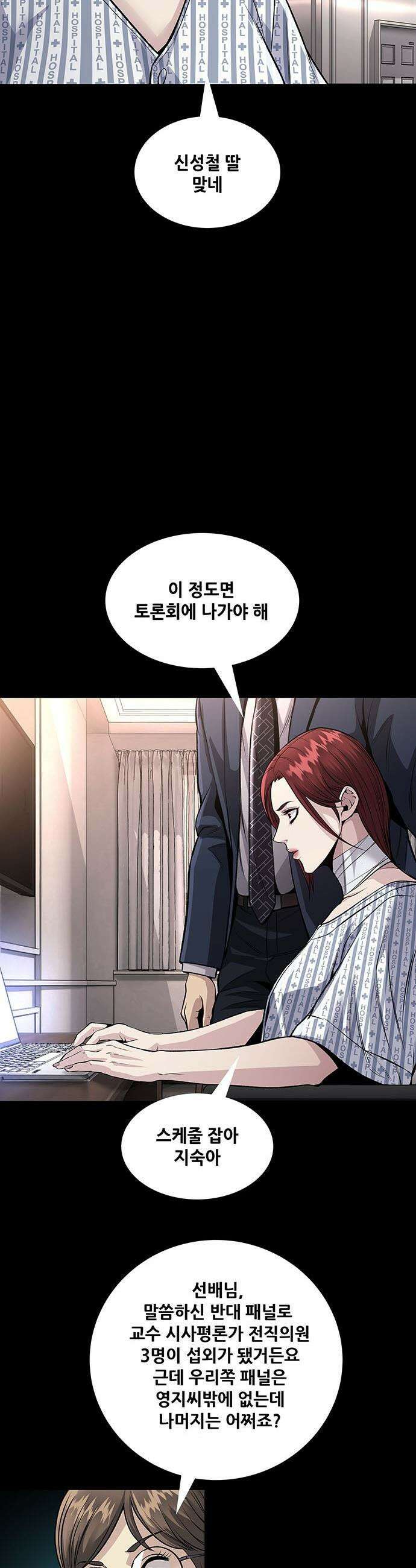 비질란테 2부 - 108화 20