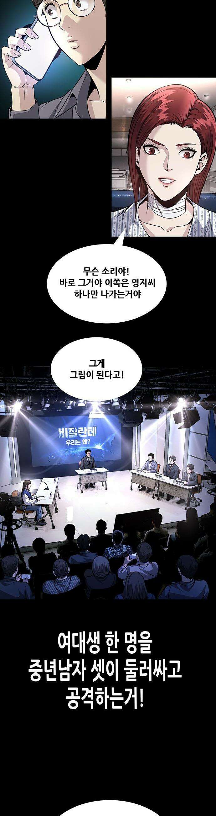 비질란테 2부 - 108화 21