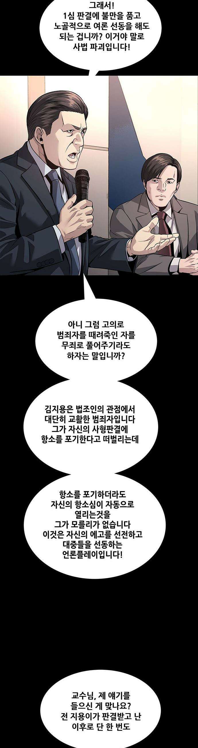 비질란테 2부 - 108화 22