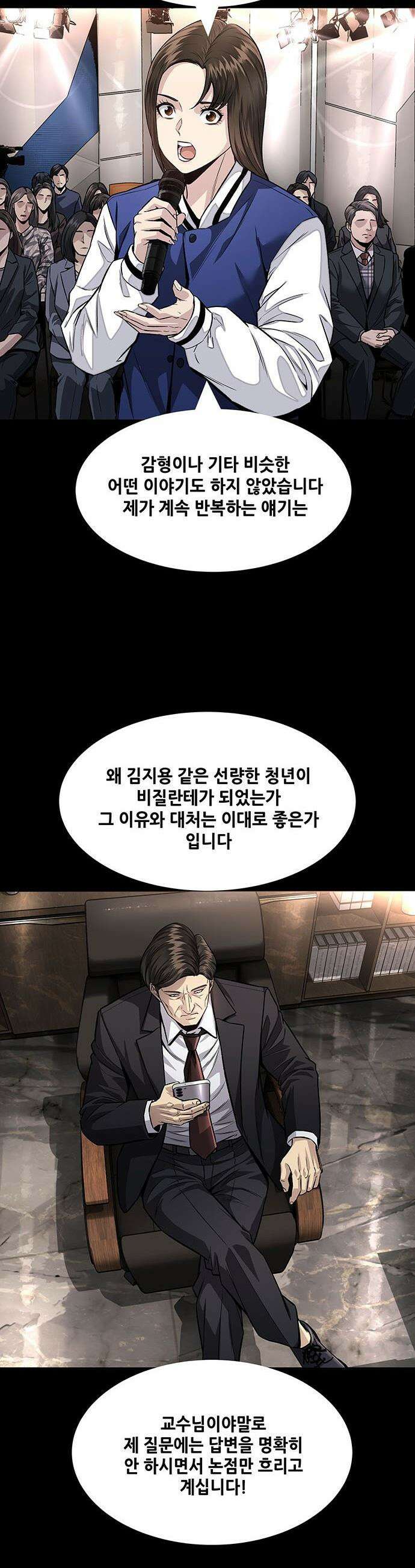 비질란테 2부 - 108화 23