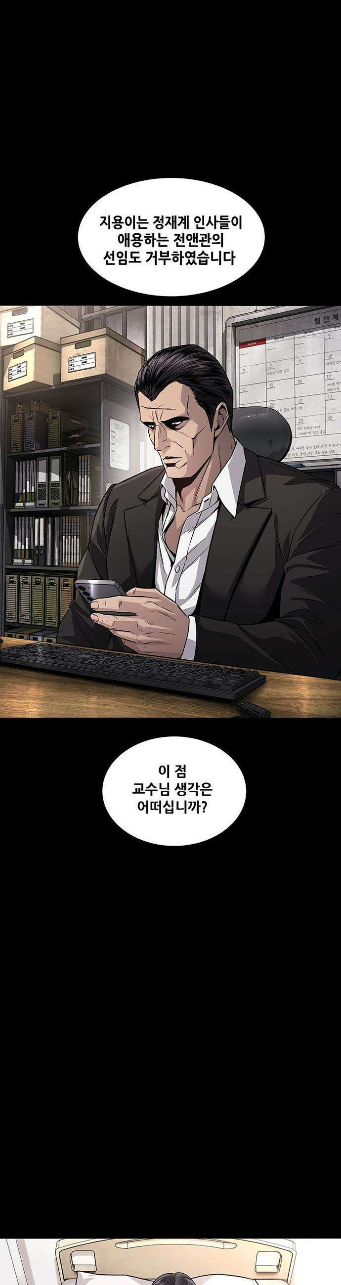 비질란테 2부 - 108화 24