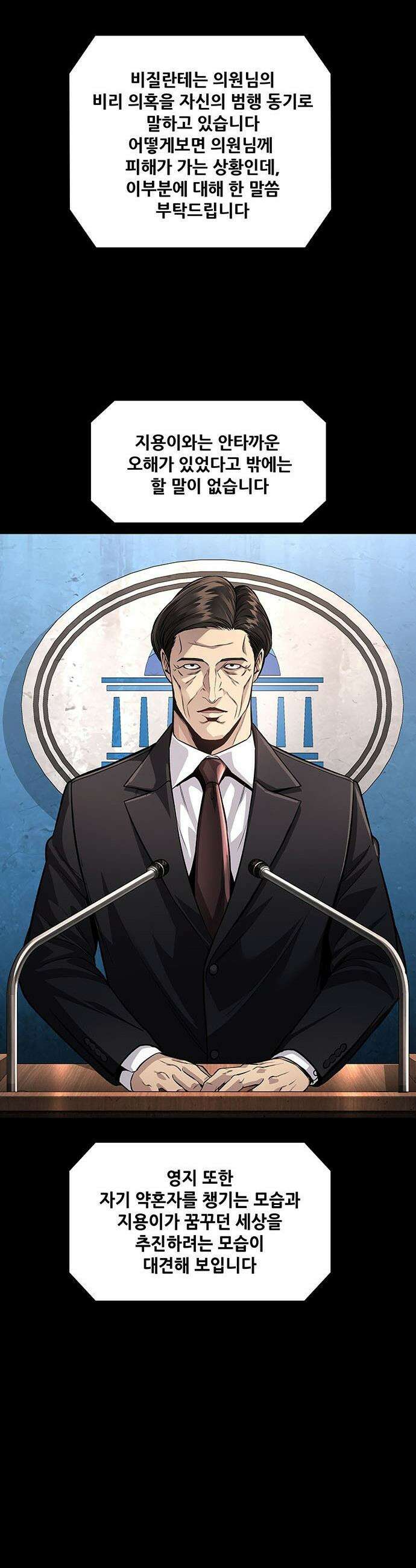 비질란테 2부 - 108화 27