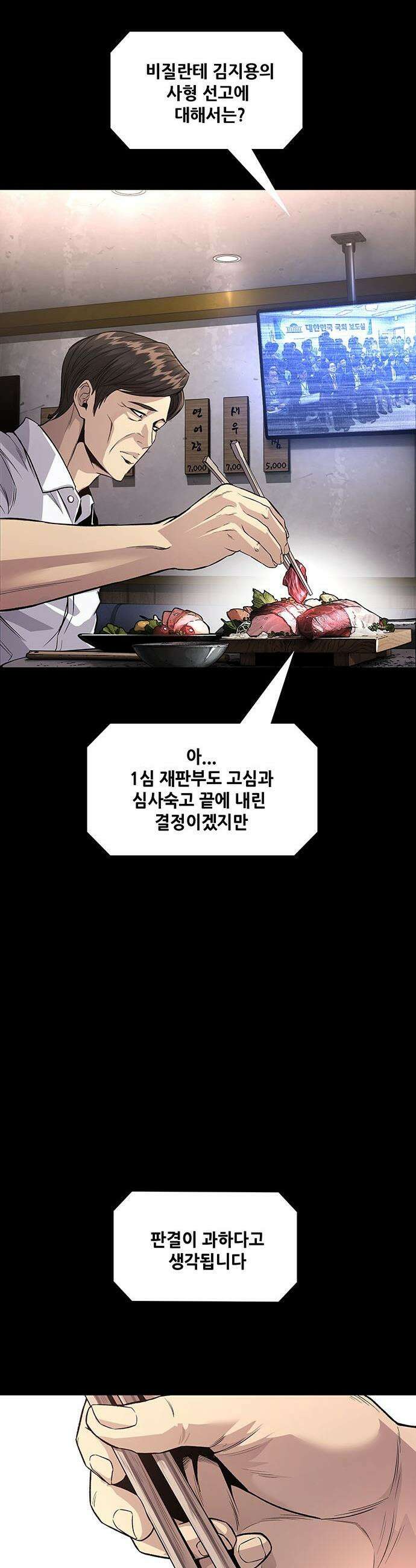 비질란테 2부 - 108화 28