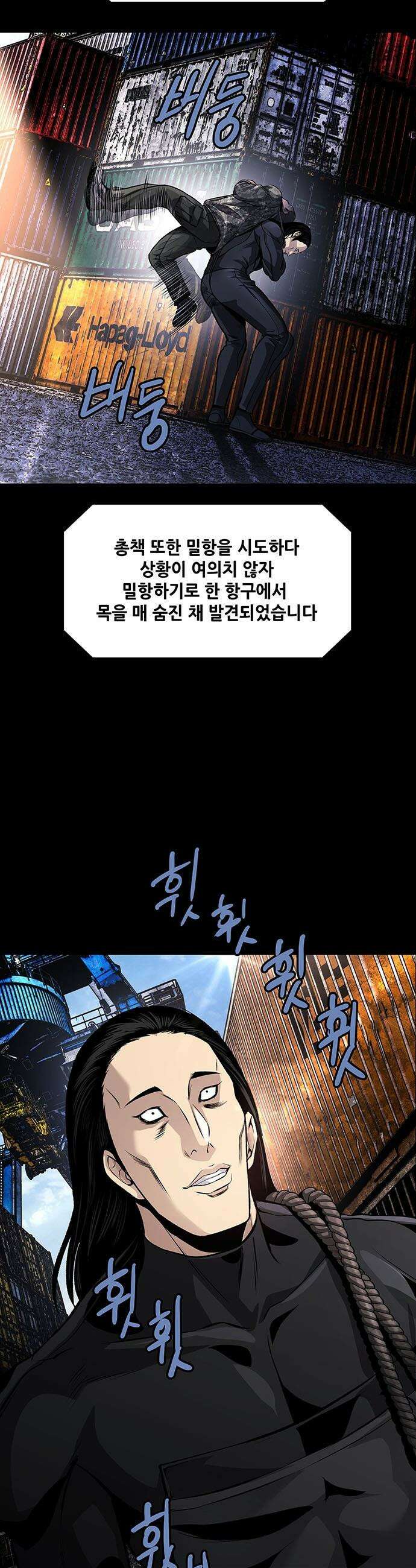 비질란테 2부 - 108화 32