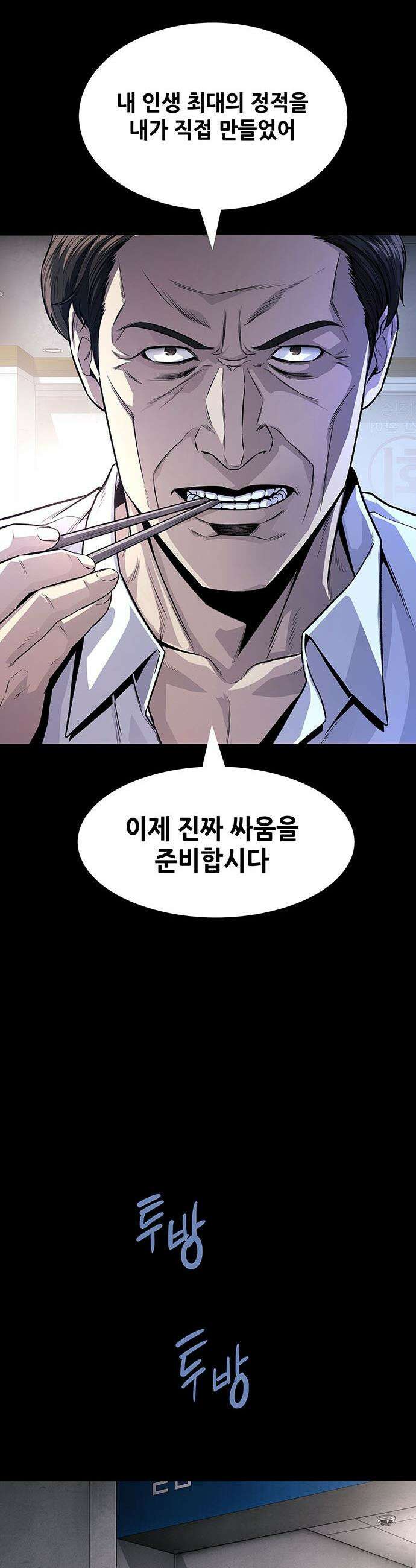 비질란테 2부 - 108화 34